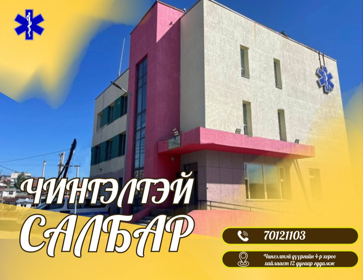 Чингэлтэй салбар
